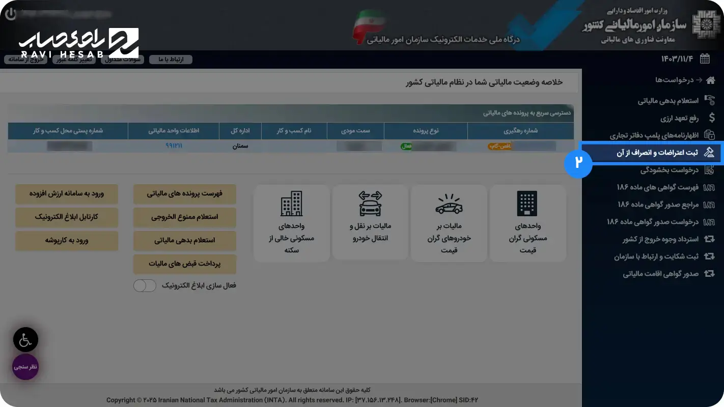 دسترسی به بخش اعتراضات